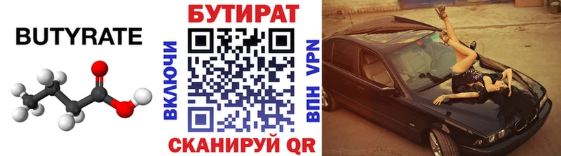 БУТИРАТ Butirat  площадка наркотические препараты  Среднеколымск 